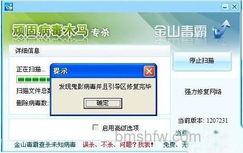 如何清除鬼影病毒