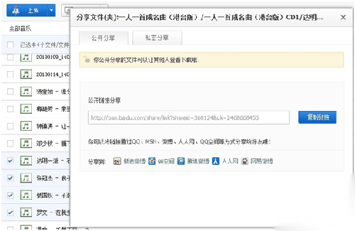 百度云Web版如何分享文件 百度云Web版如何分享文件