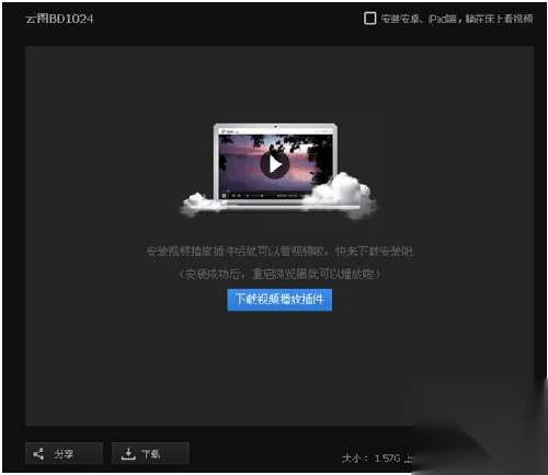 百度云Web版如何安装百度影音插件 百度云Web版如何安装百度影音插件