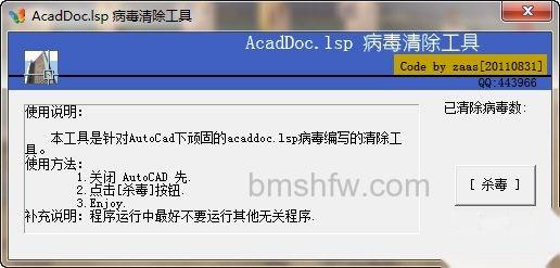 如何清除AcadDoc.lsp病毒 如何清除AcadDoc.lsp病毒