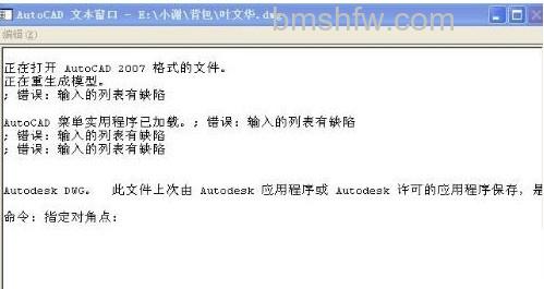如何清除AcadDoc.lsp病毒 如何清除AcadDoc.lsp病毒