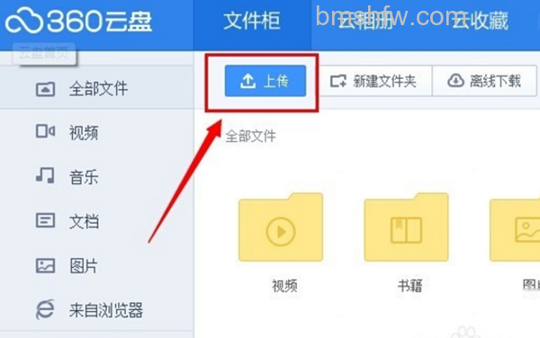 360云盘上传速度慢怎么办 360云盘上传速度慢怎么办
