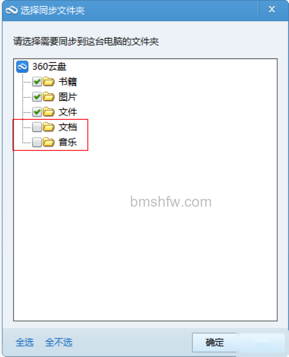 360云盘同步版选择性同步如何使用 360云盘同步版选择性同步如何使用