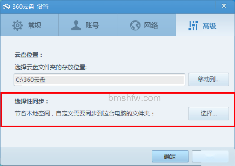 360云盘同步版选择性同步如何使用 360云盘同步版选择性同步如何使用