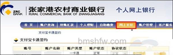 支付宝张家港农商行快捷支付(卡通)如何修改支付限额 支付宝张家港农商行快捷支付(卡通)如何修改支付限额