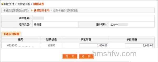支付宝河北省农村信用社快捷支付(卡通)如何修改支付 支付宝河北省农村信用社快捷支付(卡通)如何修改支付