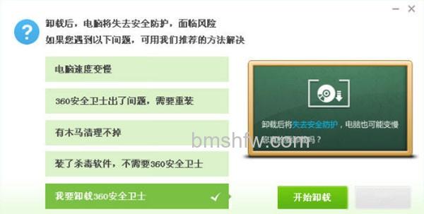 如何卸载360安全卫士? 如何卸载360安全卫士?