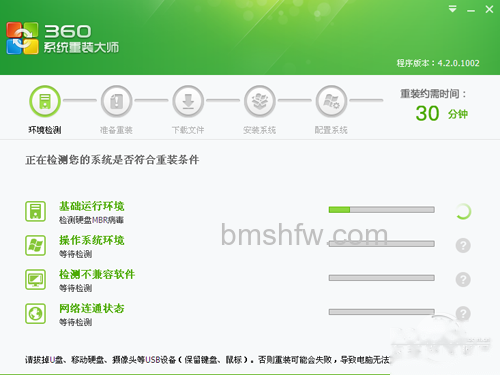 第一阶段:准备重装 第一阶段:准备重装