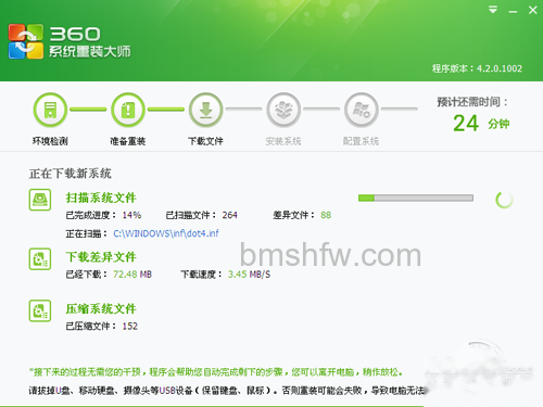 第二阶段:开始重装 第二阶段:开始重装