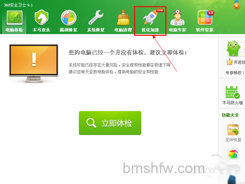 360加速球怎么打开_方法二 360加速球怎么打开_方法二