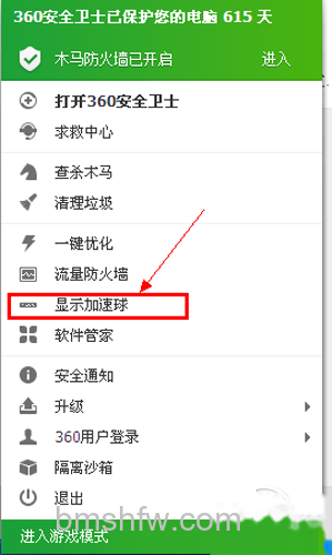 360加速球怎么打开_方法一 360加速球怎么打开_方法一