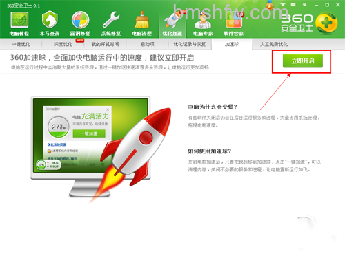 点立即启动(红色箭头指向的部位) 点立即启动(红色箭头指向的部位)