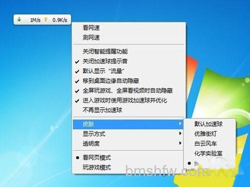 【360加速球怎么关闭】还可以设置其他皮肤样式 【360加速球怎么关闭】还可以设置其他皮肤样式