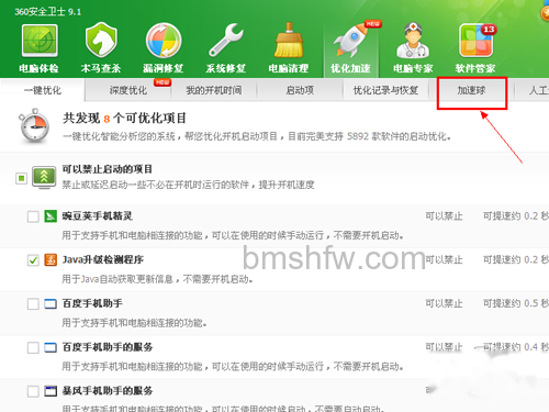 加速球(红色箭头指向的部位) 加速球(红色箭头指向的部位)