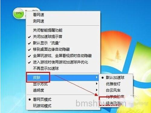 【360加速球怎么关闭】然后点击“经典流量条”即可 【360加速球怎么关闭】然后点击“经典流量条”即可