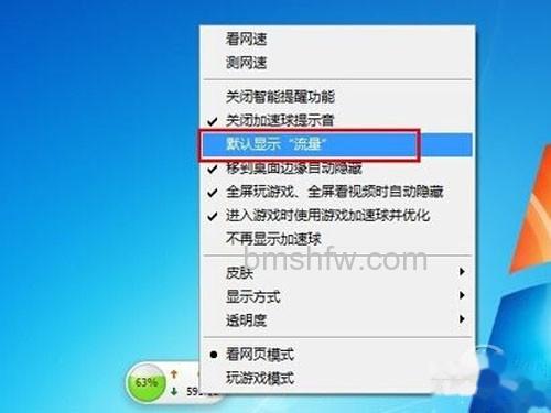 【360加速球怎么关闭】鼠标右击360加速球悬浮窗 【360加速球怎么关闭】鼠标右击360加速球悬浮窗