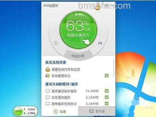 【360加速球怎么关闭】可以执行以下操作 【360加速球怎么关闭】可以执行以下操作