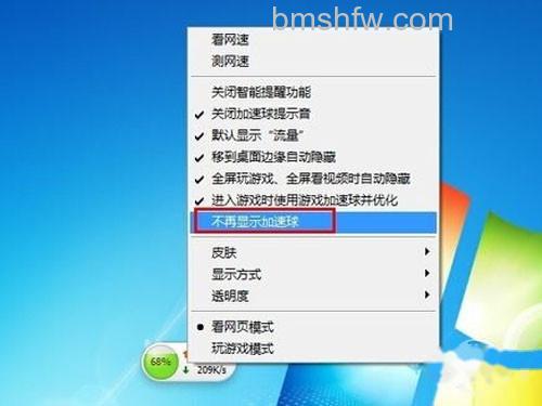 【360加速球怎么关闭】鼠标右击360加速球悬浮窗 【360加速球怎么关闭】鼠标右击360加速球悬浮窗