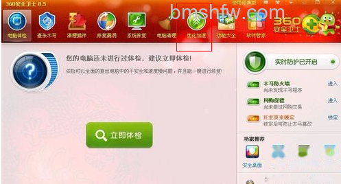 如何使用360优化加速 如何使用360优化加速