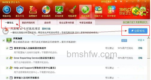 如何使用360优化加速 如何使用360优化加速