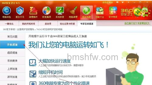 如何使用360优化加速 如何使用360优化加速