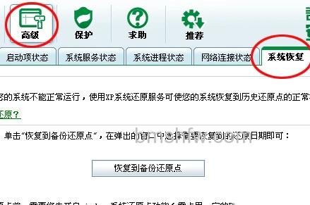 360安全卫士的系统恢复功能如何使用 360安全卫士的系统恢复功能如何使用