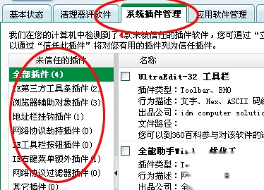 360安全卫士如何使用插件管理功能 360安全卫士如何使用插件管理功能