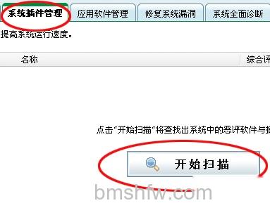 360安全卫士如何使用插件管理功能 360安全卫士如何使用插件管理功能