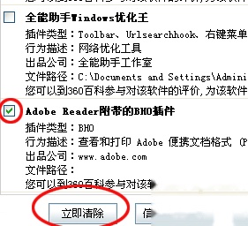 360安全卫士如何使用插件管理功能 360安全卫士如何使用插件管理功能