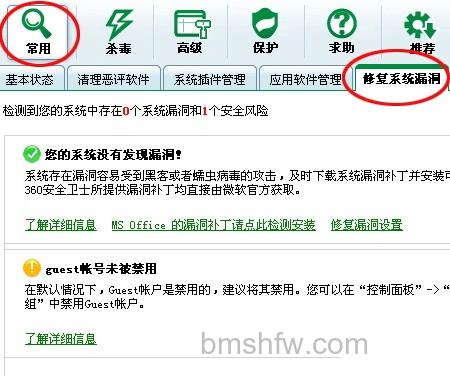 360安全卫士怎样使用漏洞扫描 360安全卫士怎样使用漏洞扫描
