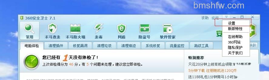 360安全卫士怎么设置开机不启动 360安全卫士怎么设置开机不启动