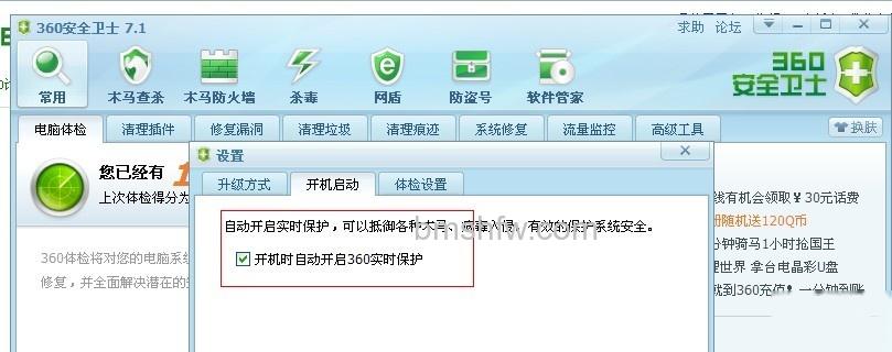 360安全卫士怎么设置开机不启动 360安全卫士怎么设置开机不启动