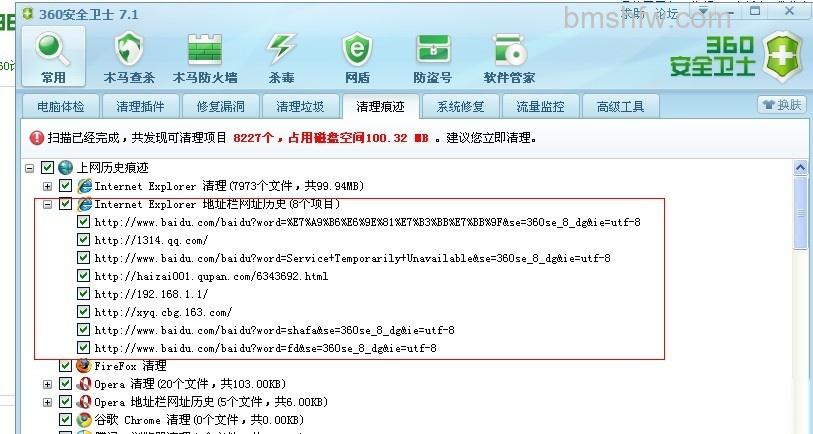 360安全卫士怎么清除IE地址栏地址历史 360安全卫士怎么清除IE地址栏地址历史