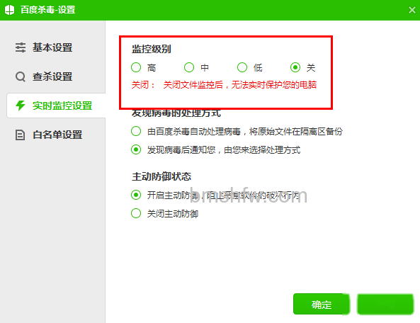 百度杀毒的实时监控是什么 百度杀毒的实时监控是什么