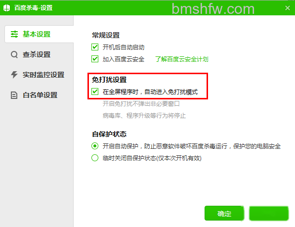 百度杀毒在打游戏或工作时不想被打扰如何设置 百度杀毒在打游戏或工作时不想被打扰如何设置