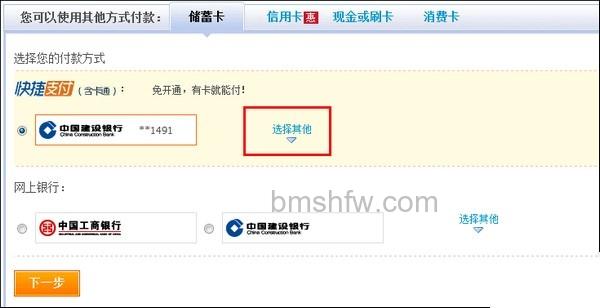 支付宝民生储蓄卡快捷支付如何开通