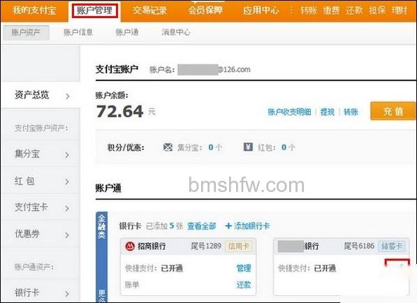 支付宝农行储蓄卡快捷支付如何撤销 支付宝农行储蓄卡快捷支付如何撤销