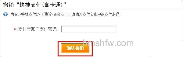 支付宝招商银行储蓄卡快捷支付如何撤销