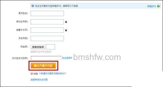 支付宝无锡农村商业银行储蓄卡快捷支付如何签约