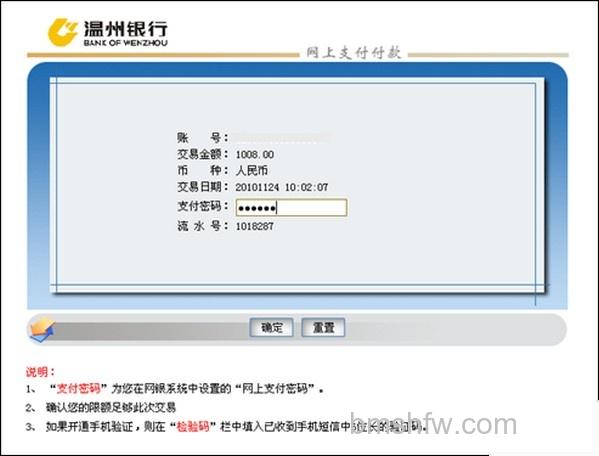 支付宝温州网银如何支付 支付宝温州网银如何支付