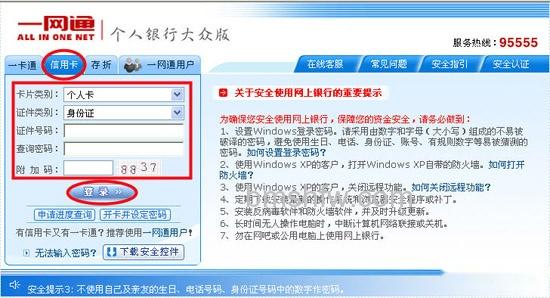 支付宝招行如何开通网上银行 支付宝招行如何开通网上银行