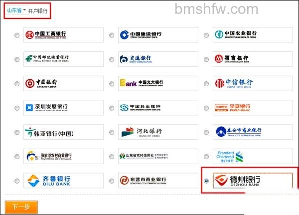 支付宝德州银行储蓄卡快捷支付如何开通