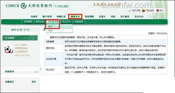 支付宝成都农商银行快捷支付（卡通）如何签约