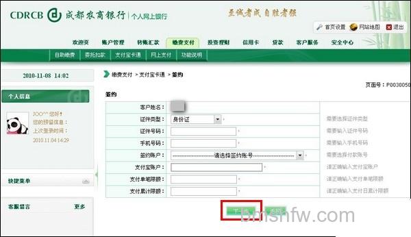 支付宝成都农商银行快捷支付（卡通）如何签约