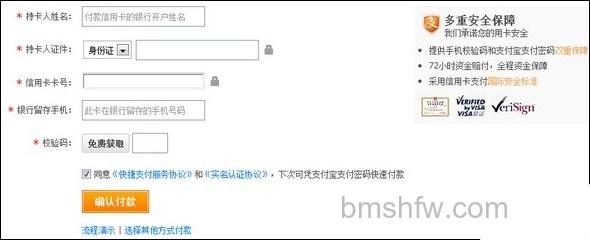 支付宝天津银行信用卡快捷支付如何签约