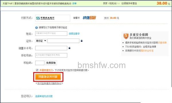 支付宝民生储蓄卡快捷支付如何开通