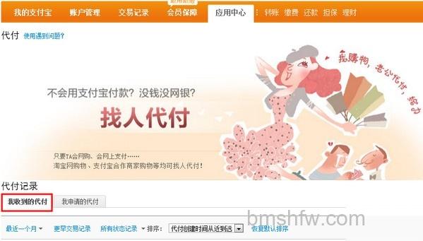支付宝如何找到别人发给自己的代付请求 支付宝如何找到别人发给自己的代付请求