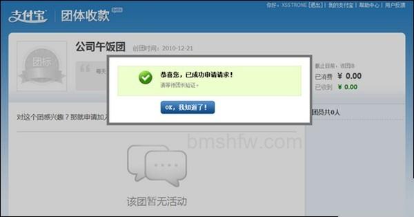 支付宝如何主动申请加入一个团