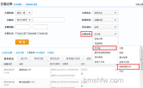 支付宝如何查询转账到银行卡的记录