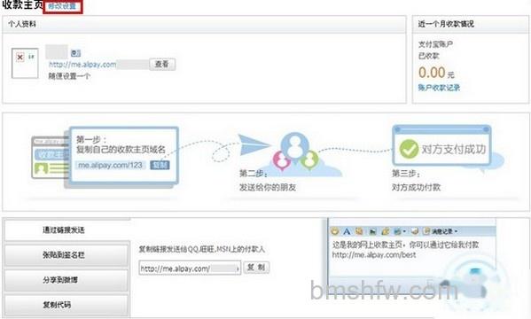 支付宝如何关闭收款主页 支付宝如何关闭收款主页